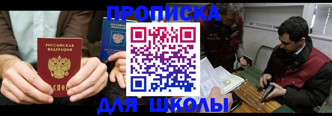 прописка 2025 в Ялте