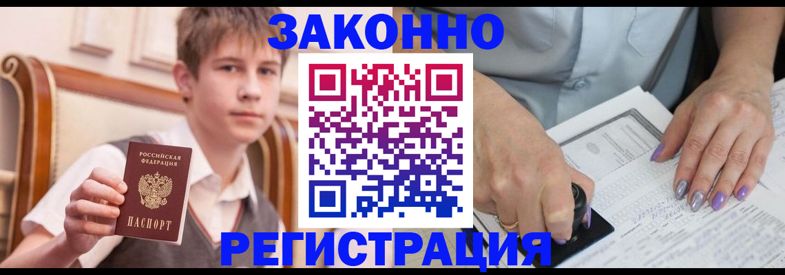прописка для школы в Ялте