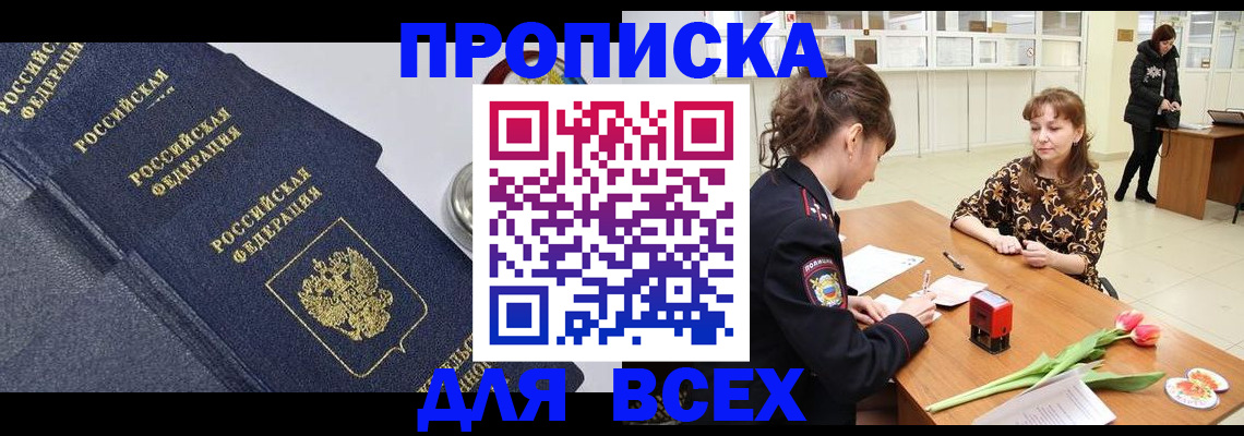 прописка поиск в Ялте