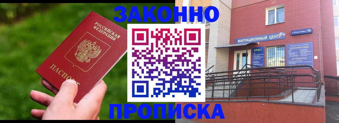 прописка законно в Ялте